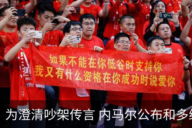为澄清吵架传言 内马尔公布和多纳鲁马的聊天记录